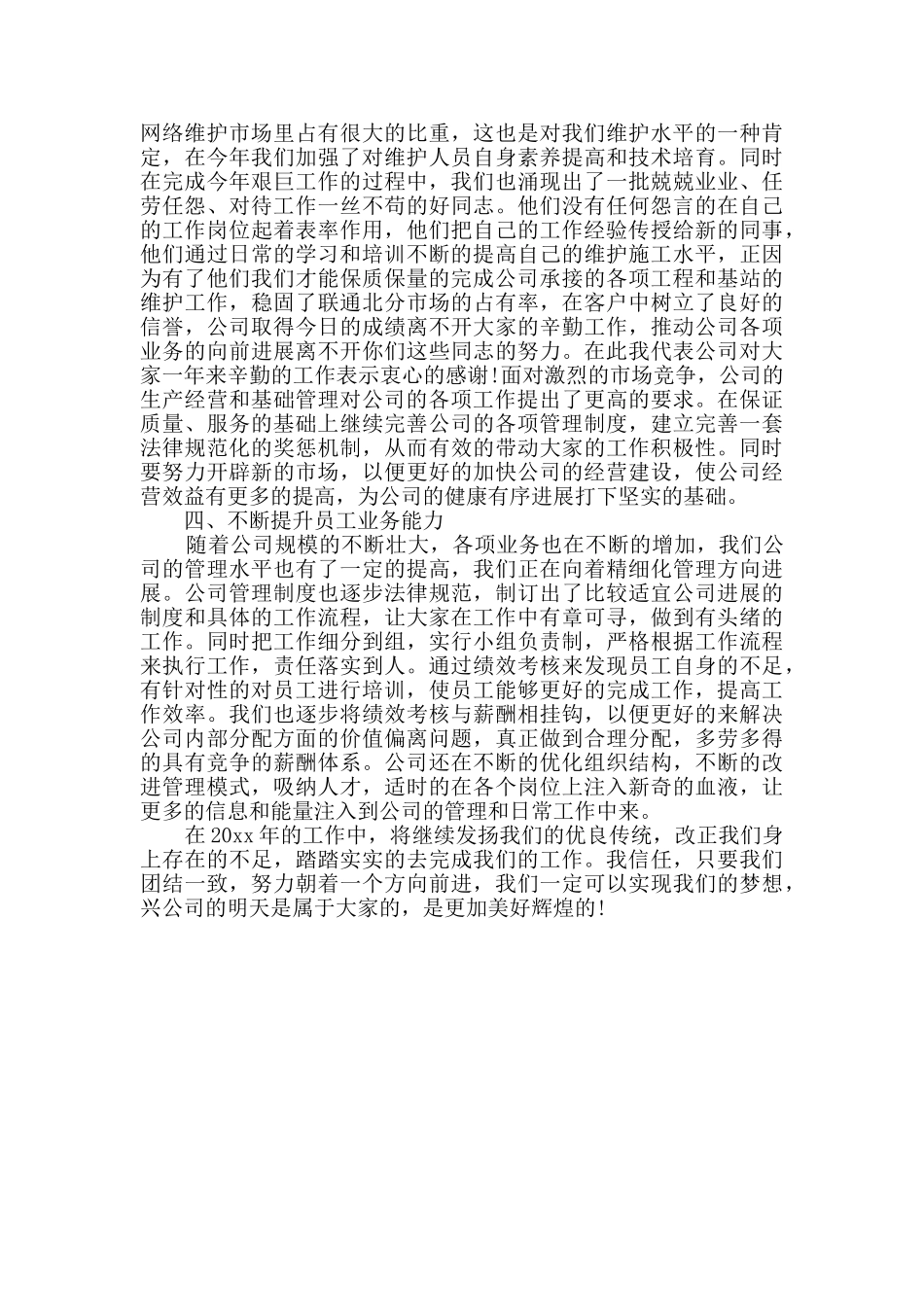 通信员工述职报告_第2页