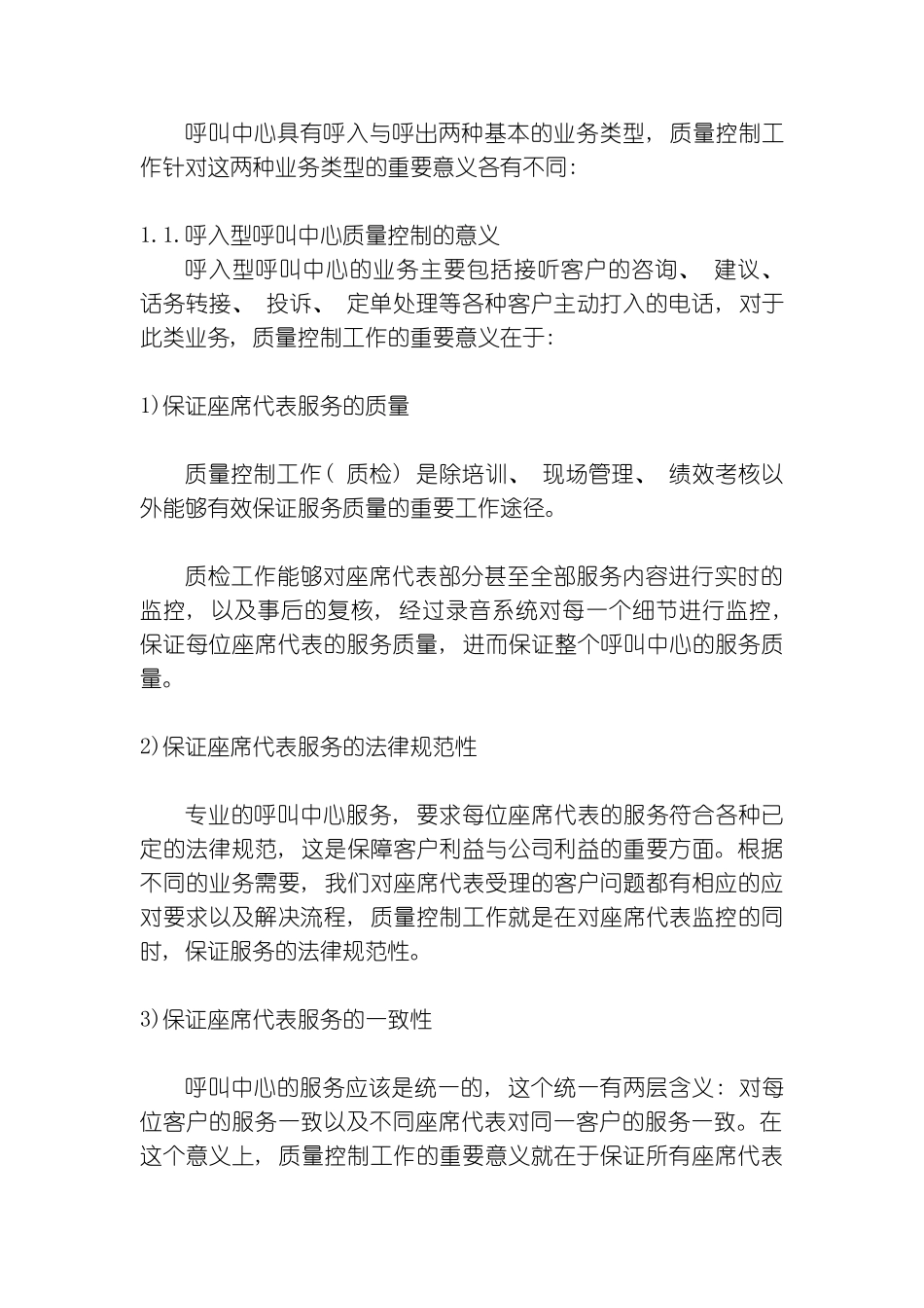 通信呼叫中心米领质检工作流程模板_第2页