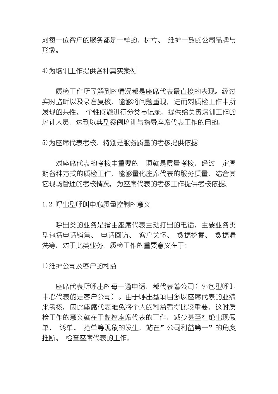 通信呼叫中心米领质检工作流程模板_第3页