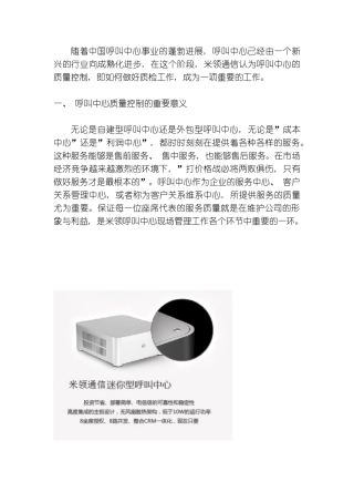 通信呼叫中心米领质检工作流程模板
