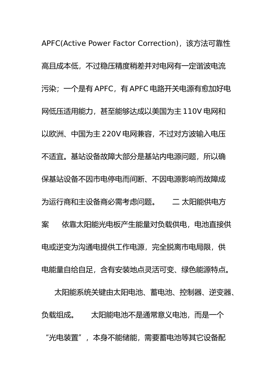 通信基站几种供电专项方案比较_第2页