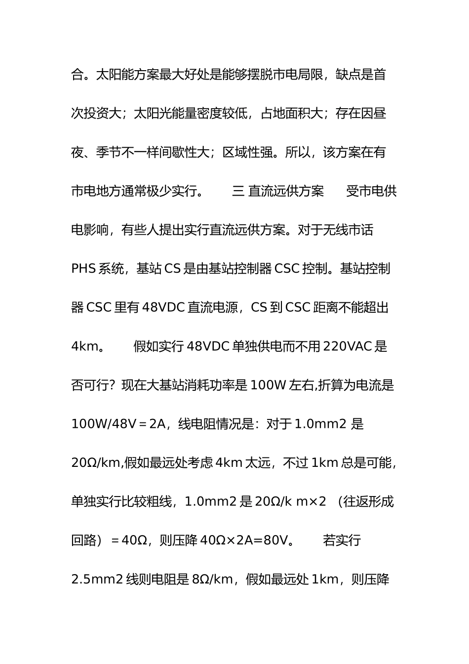 通信基站几种供电专项方案比较_第3页