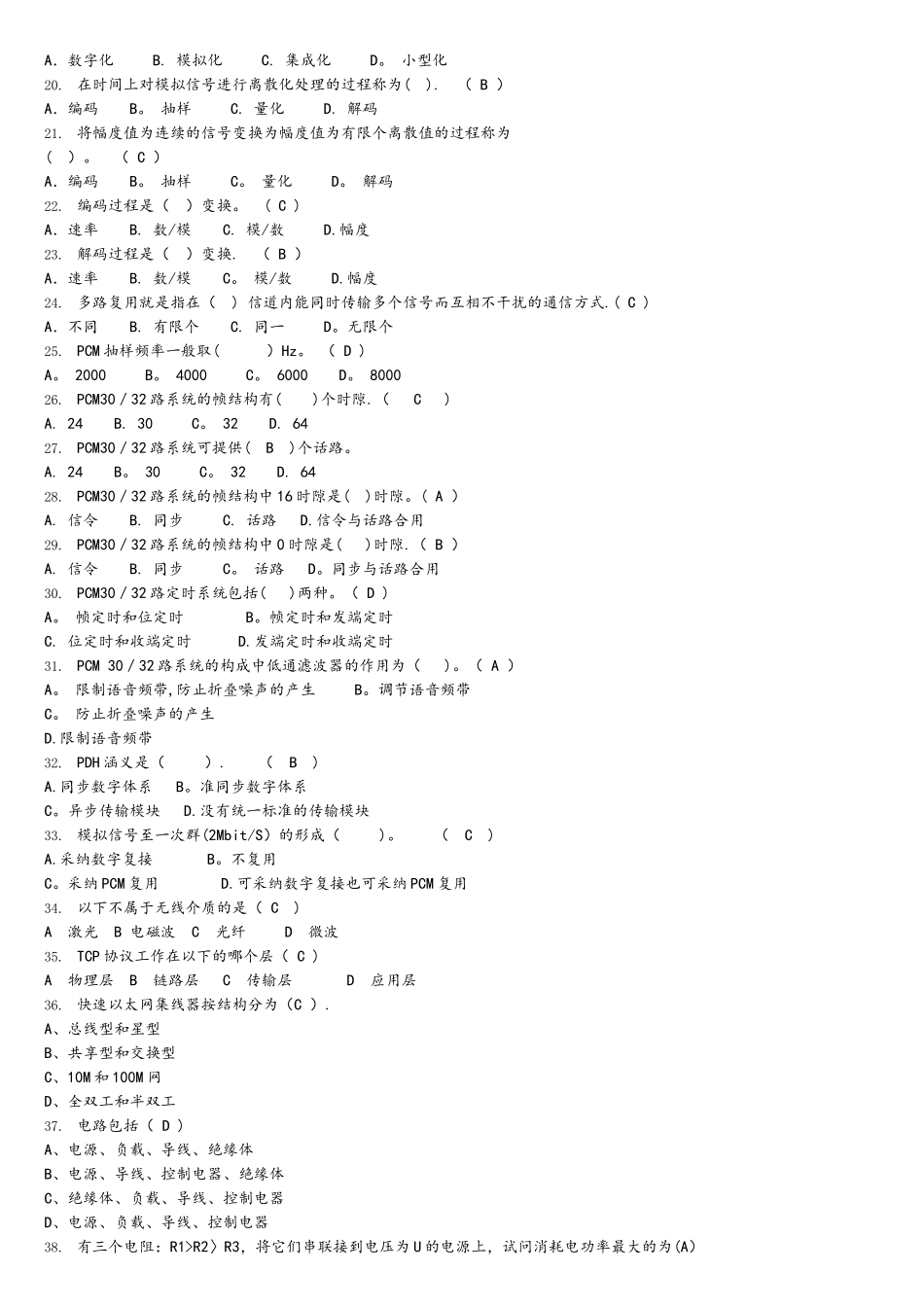 通信基础知识题库091230_第2页