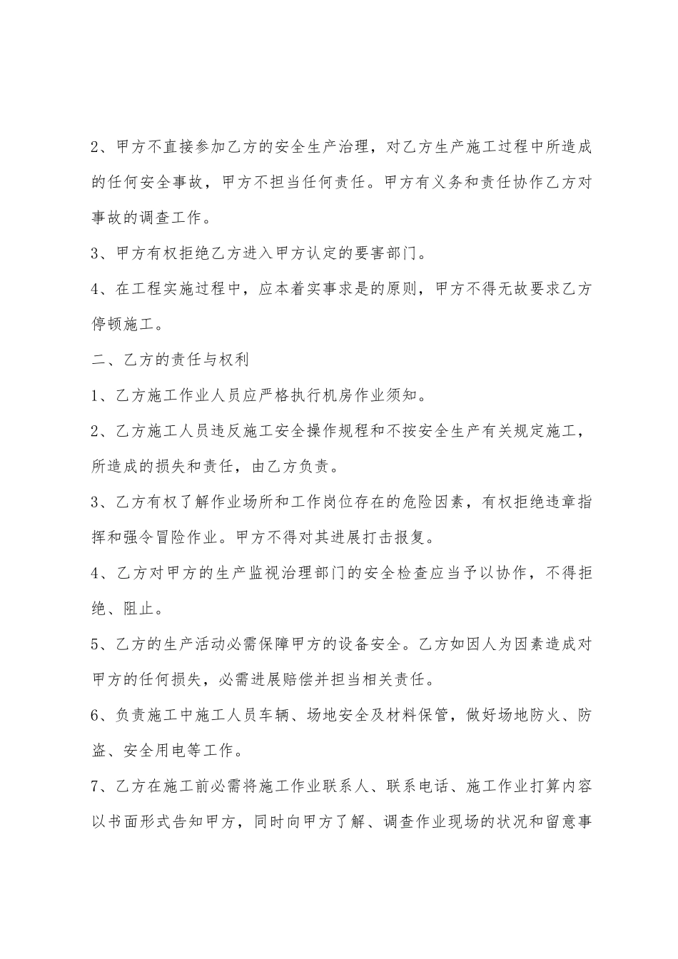 通信基站施工安全协议书_第2页