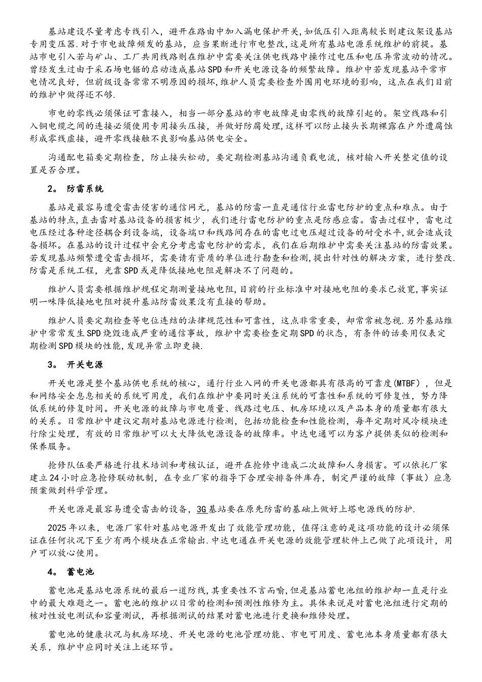 通信基站电源系统现状和维护建议_第2页