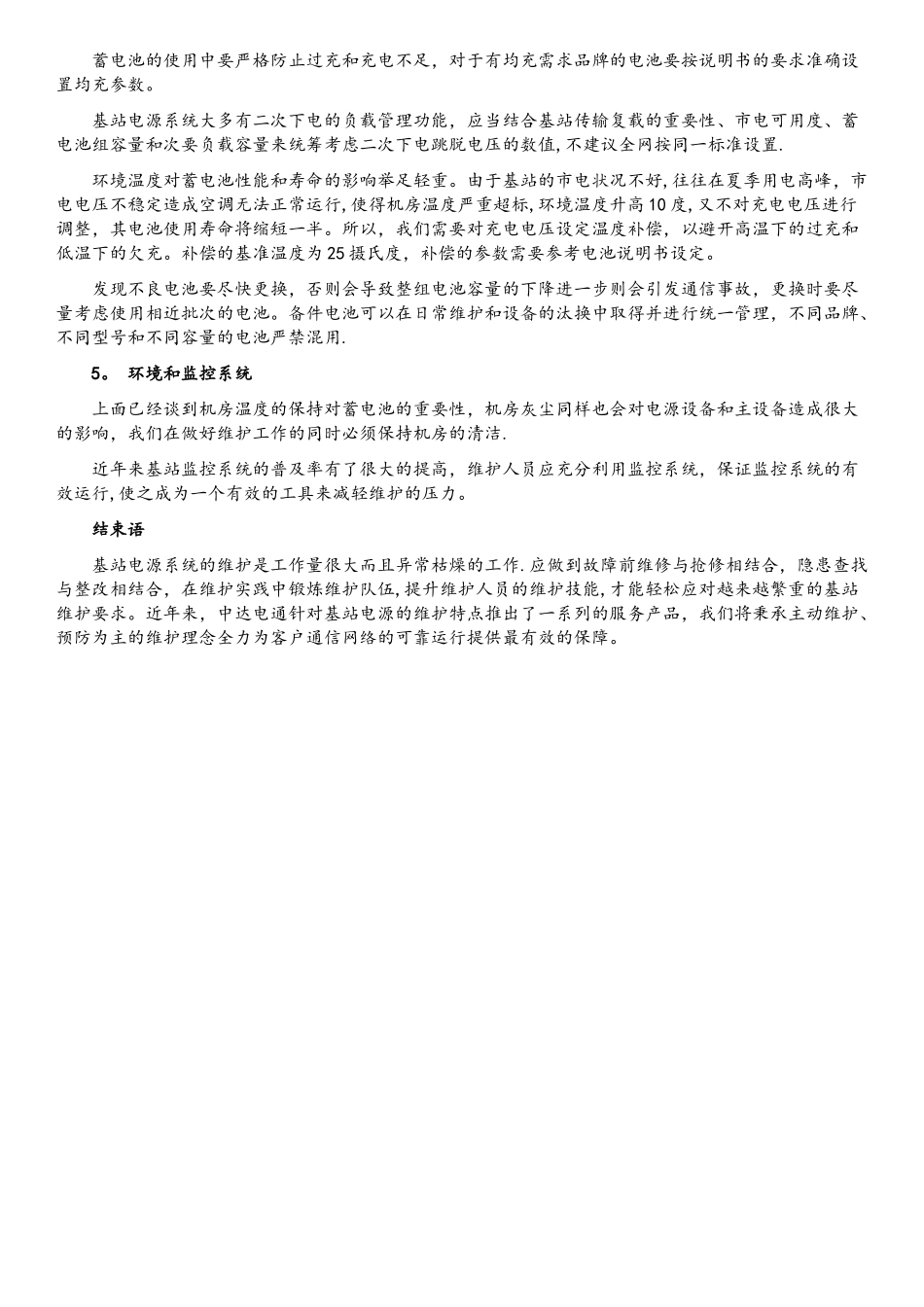 通信基站电源系统现状和维护建议_第3页