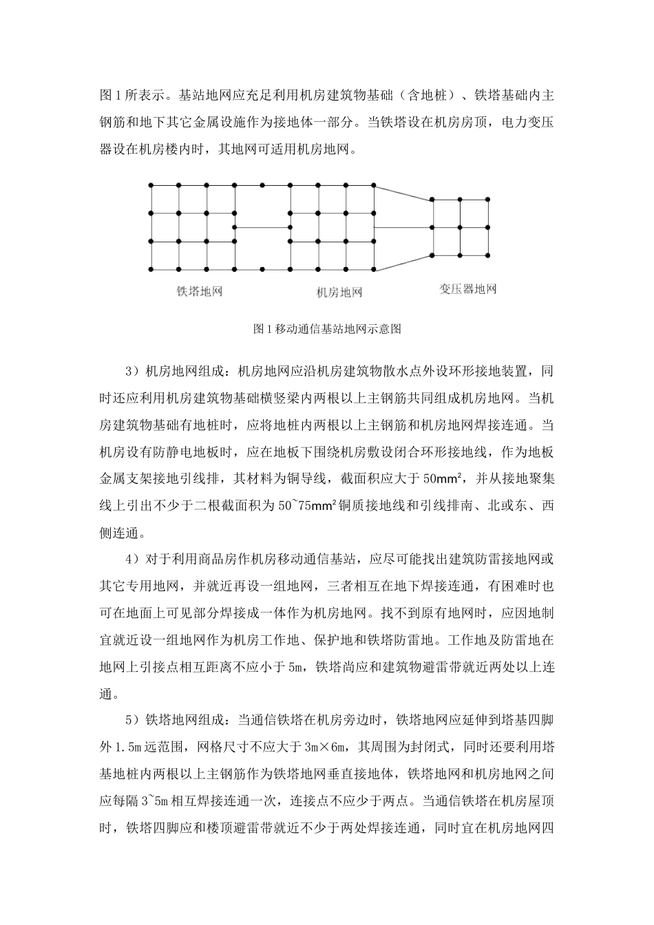 通信基站综合防雷接地专项方案_第2页