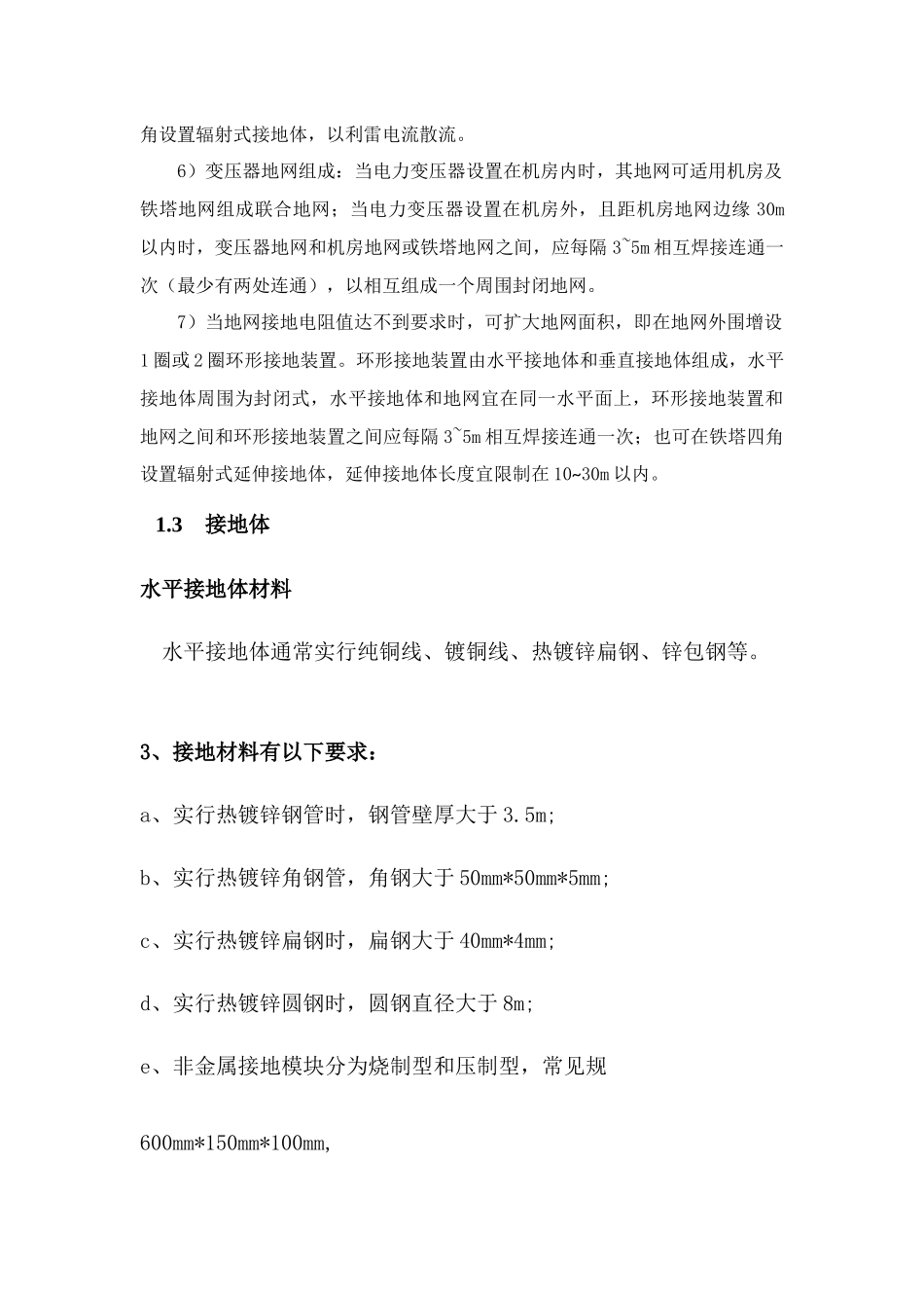 通信基站综合防雷接地专项方案_第3页