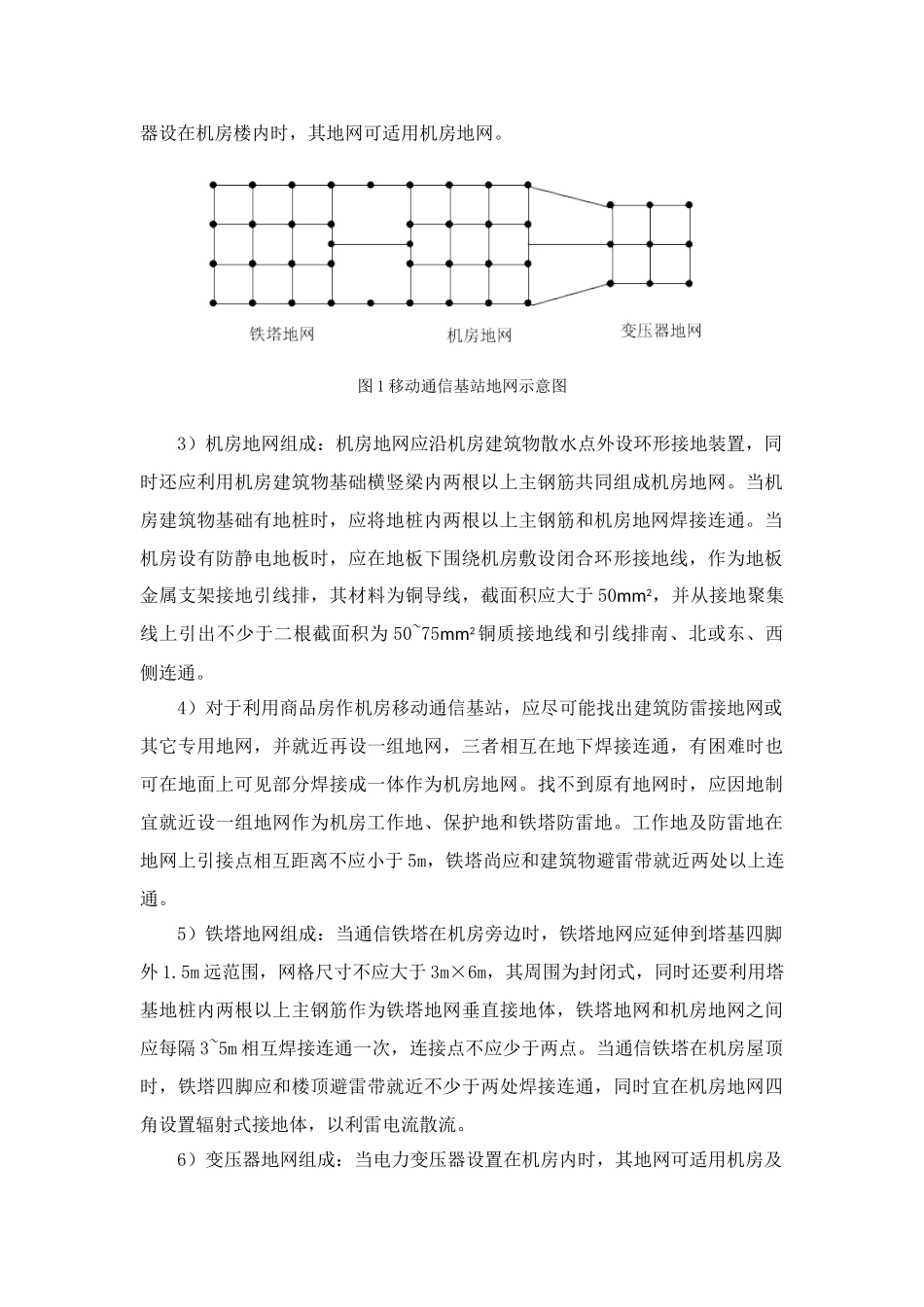 通信基站防雷接地设计专项方案_第2页