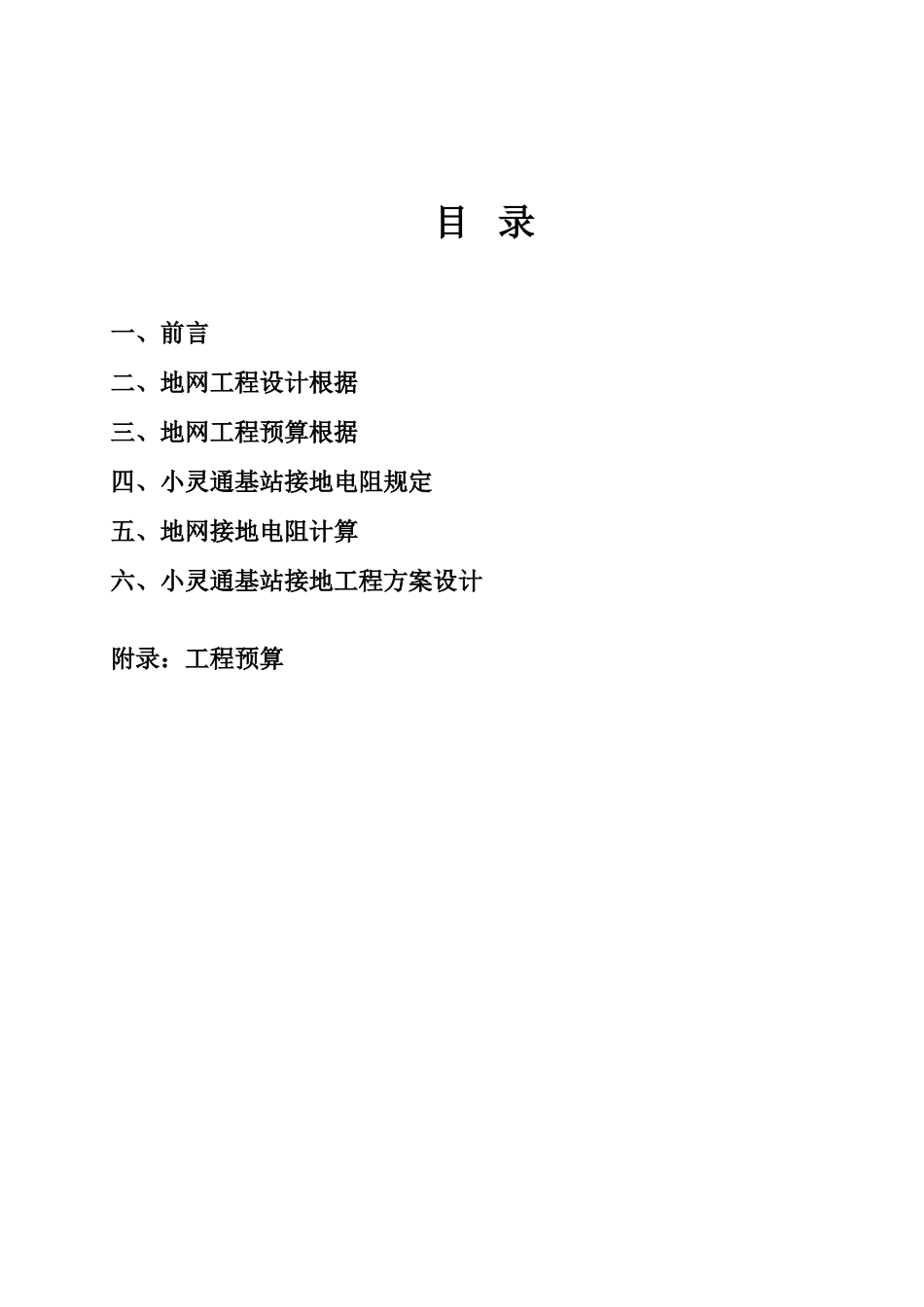 通信基站防雷方案设计样本_第2页