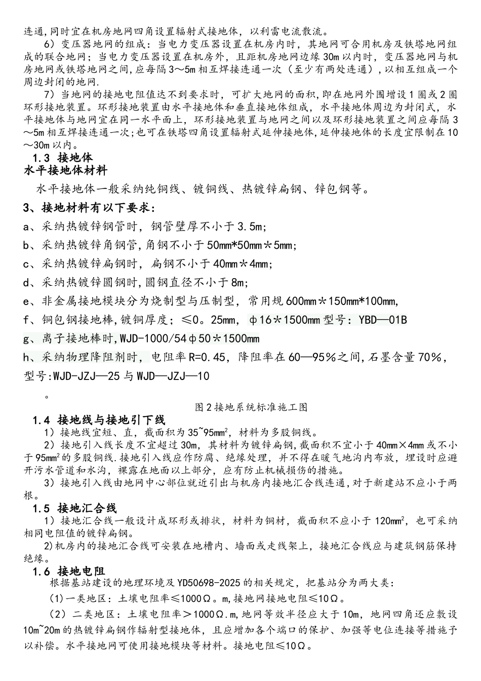 通信基站防雷接地设计方案_第2页