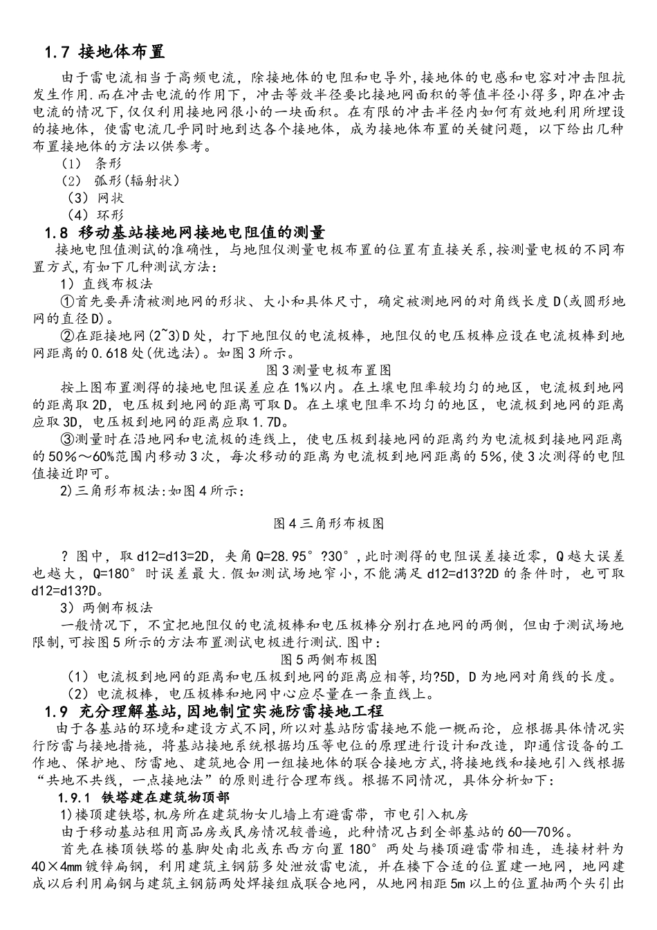 通信基站防雷接地设计方案_第3页