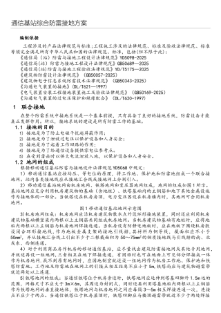 通信基站防雷接地设计方案