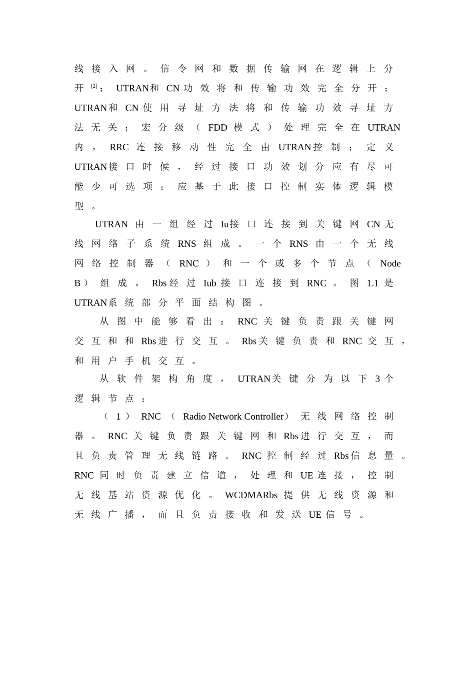 通信基站运维综合标准管理系统V设计项目说明指导书_第2页