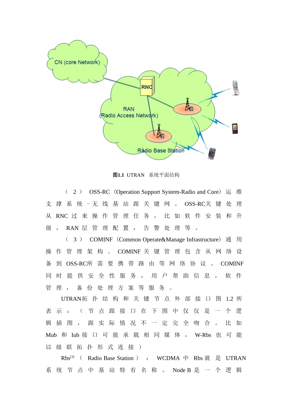 通信基站运维综合标准管理系统V设计项目说明指导书_第3页