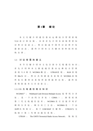 通信基站运维综合标准管理系统V设计项目说明指导书