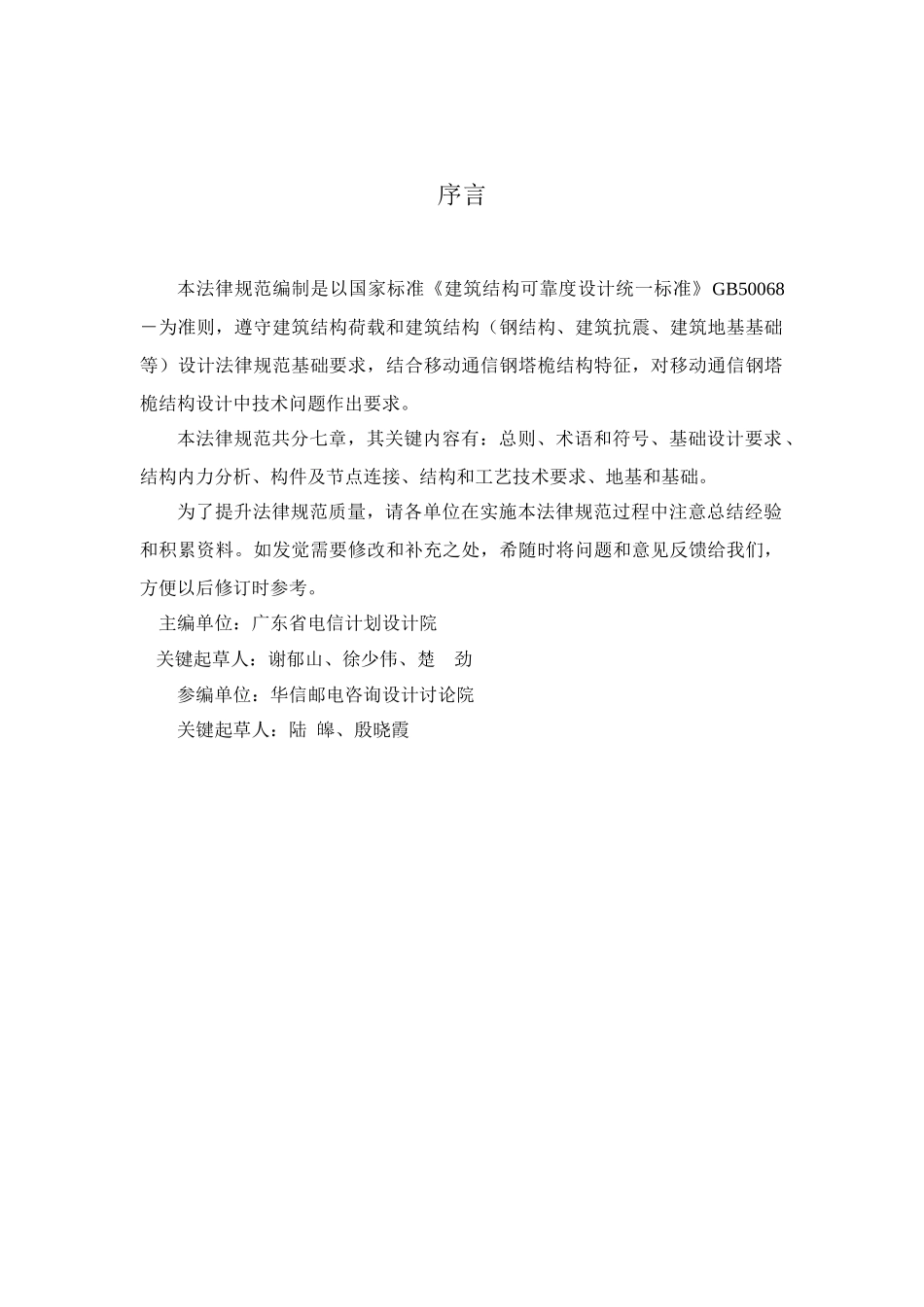 通信塔设计标准规范_第3页