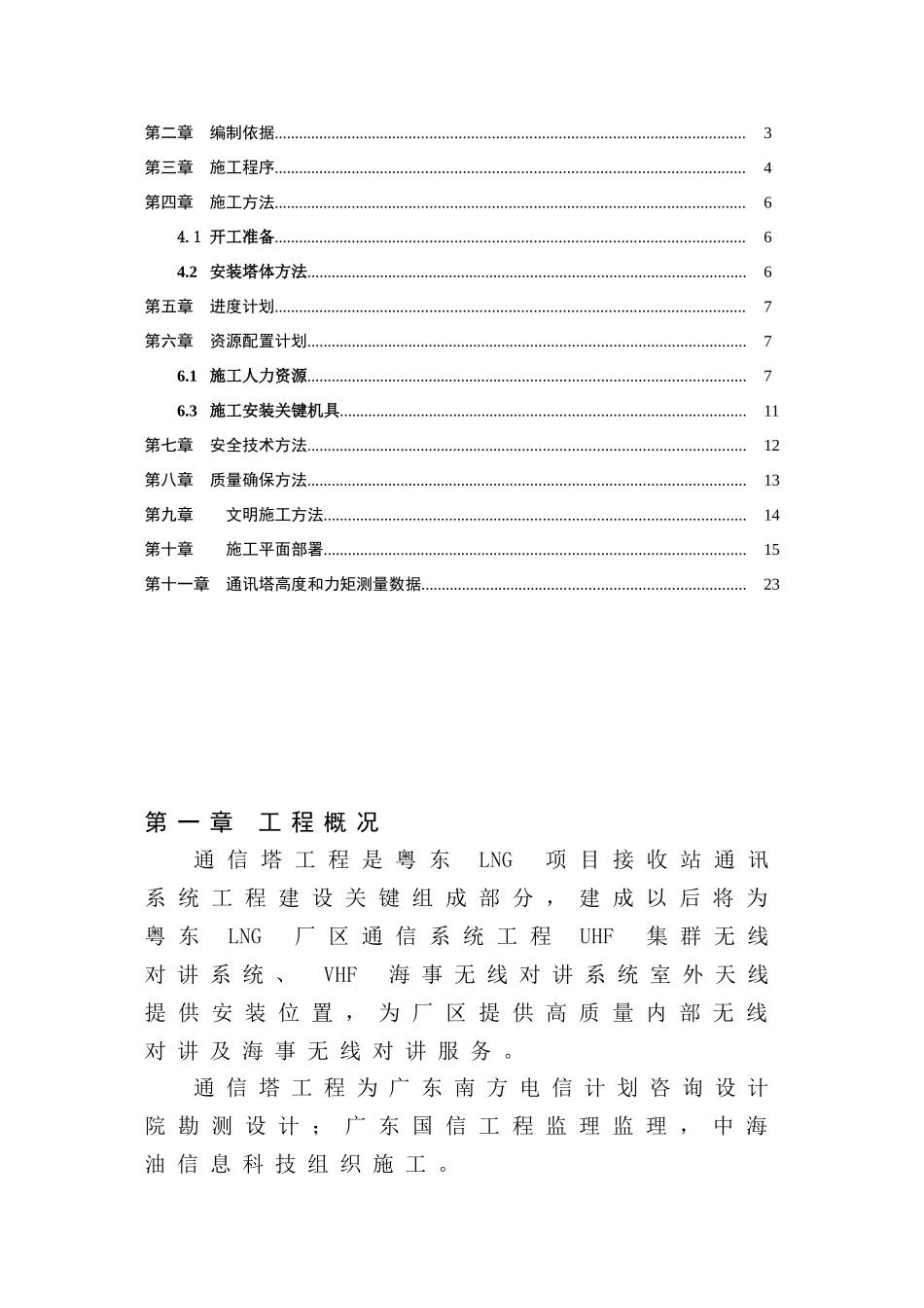 通信塔组立专项综合项目施工专项方案_第2页