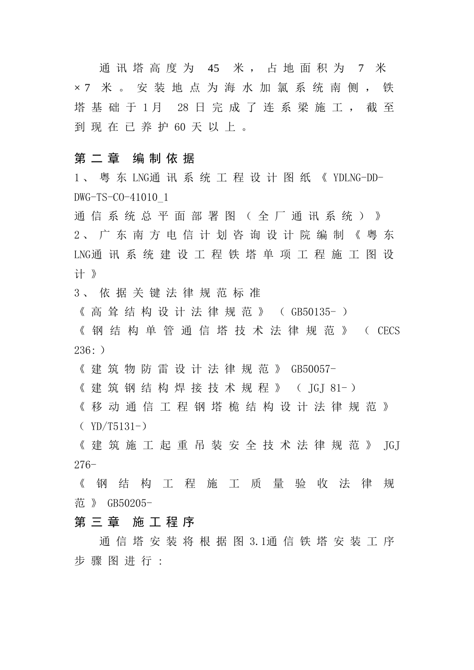 通信塔组立专项综合项目施工专项方案_第3页