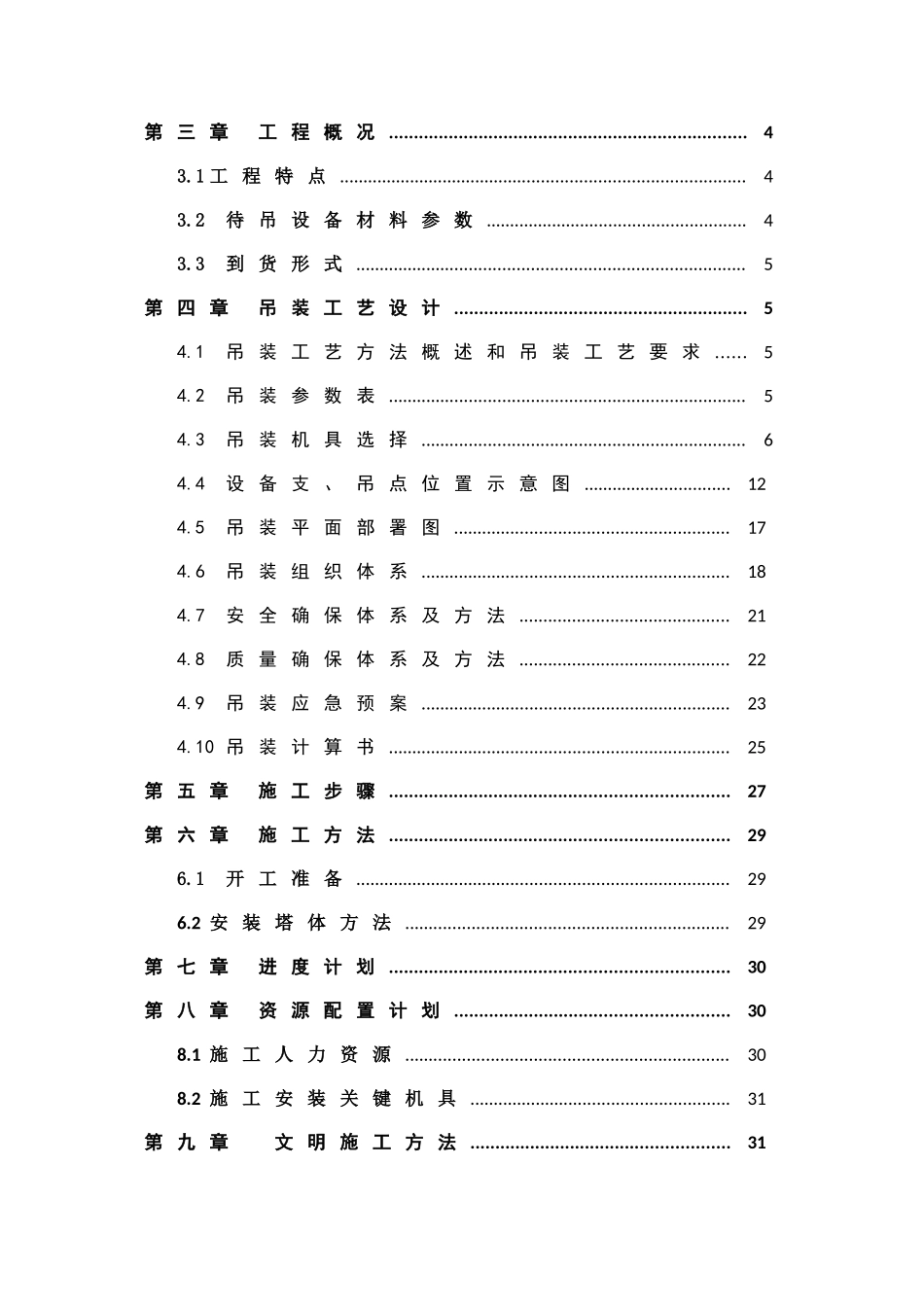 通信塔吊装专项综合项目施工专项方案_第2页