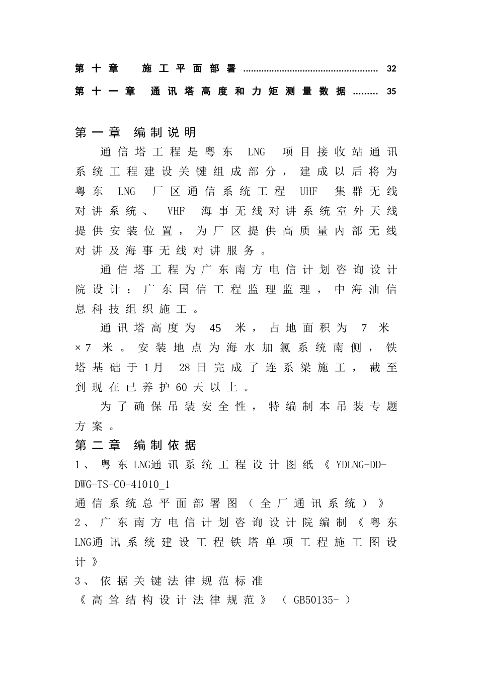 通信塔吊装专项综合项目施工专项方案_第3页