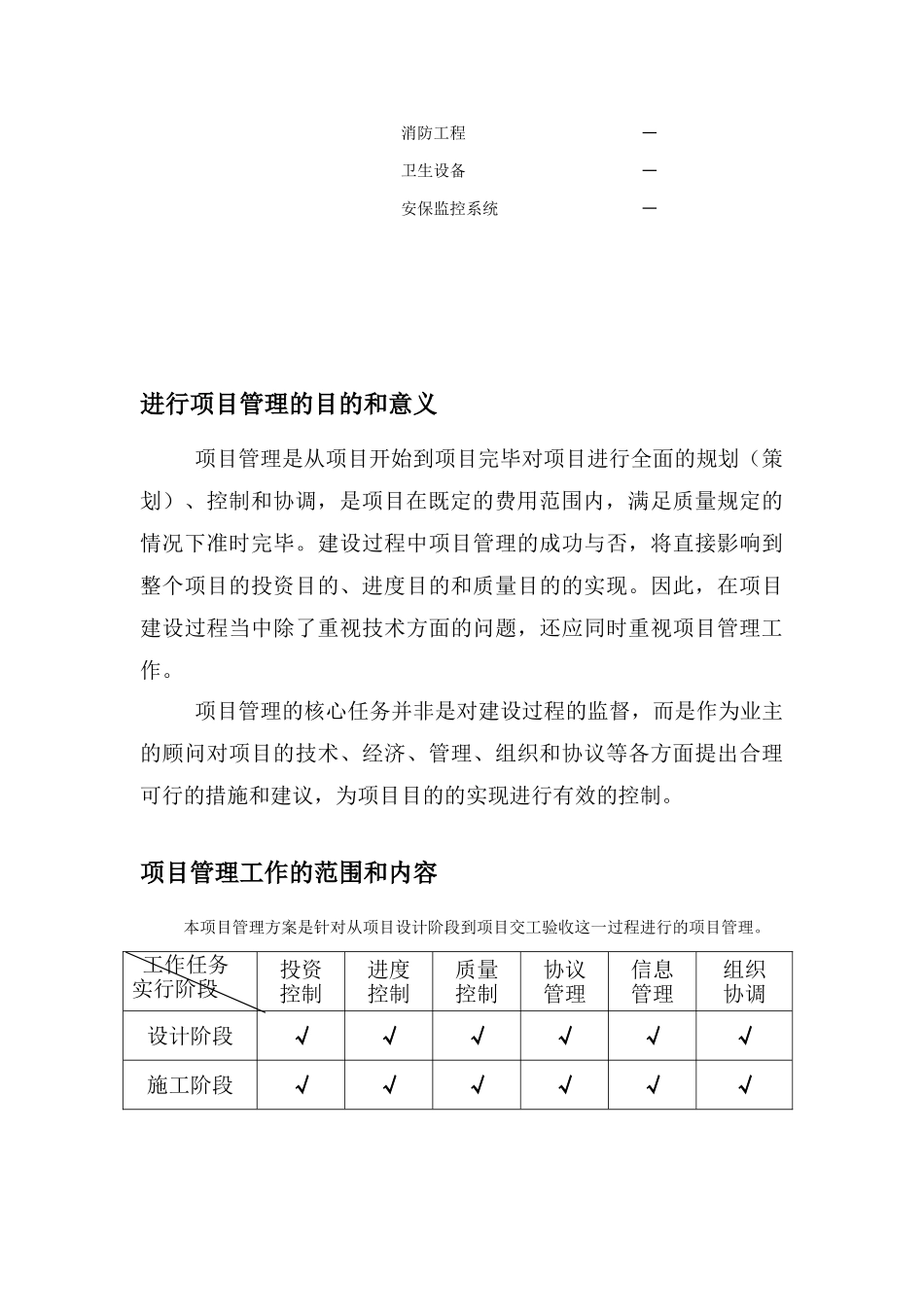 通信大楼项目管理方案_第3页