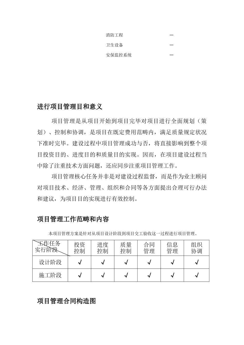 通信大楼项目管理方案样本_第3页