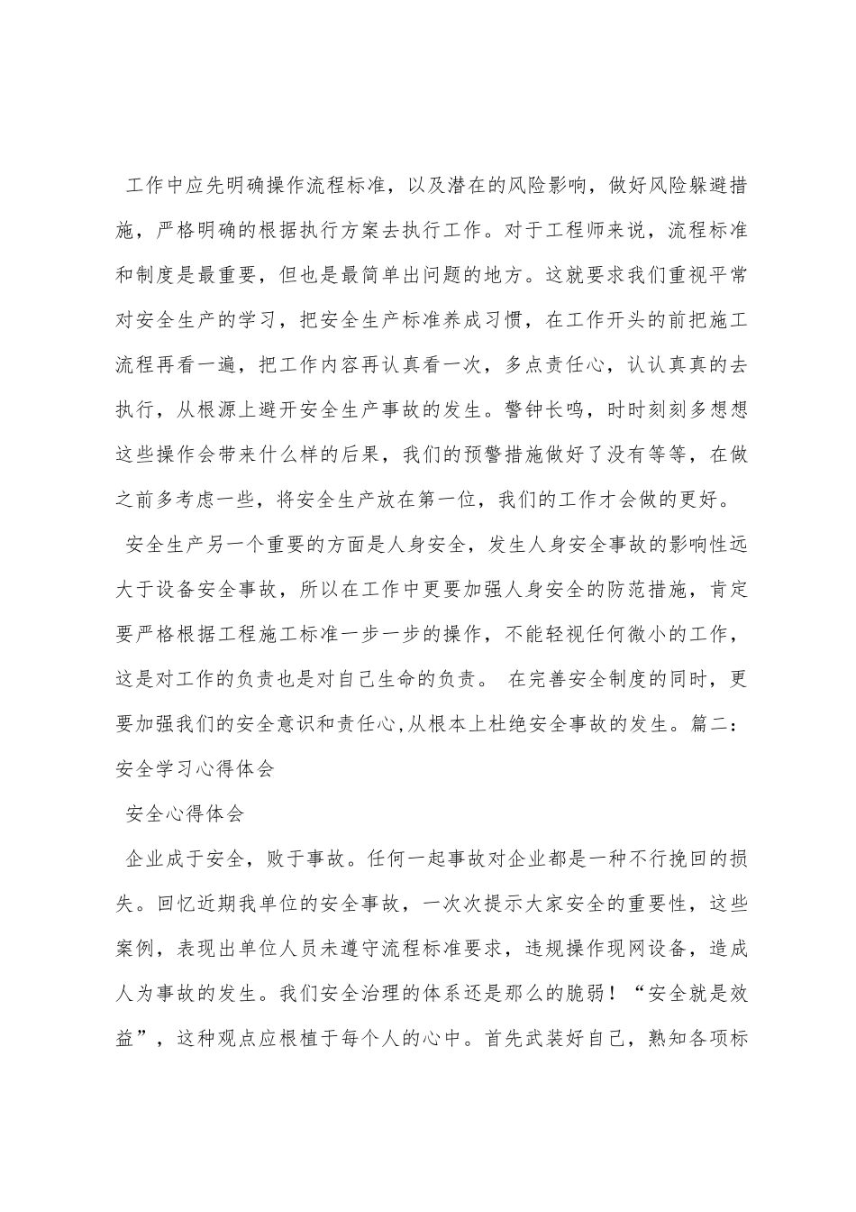 通信安全学习心得体会_第2页