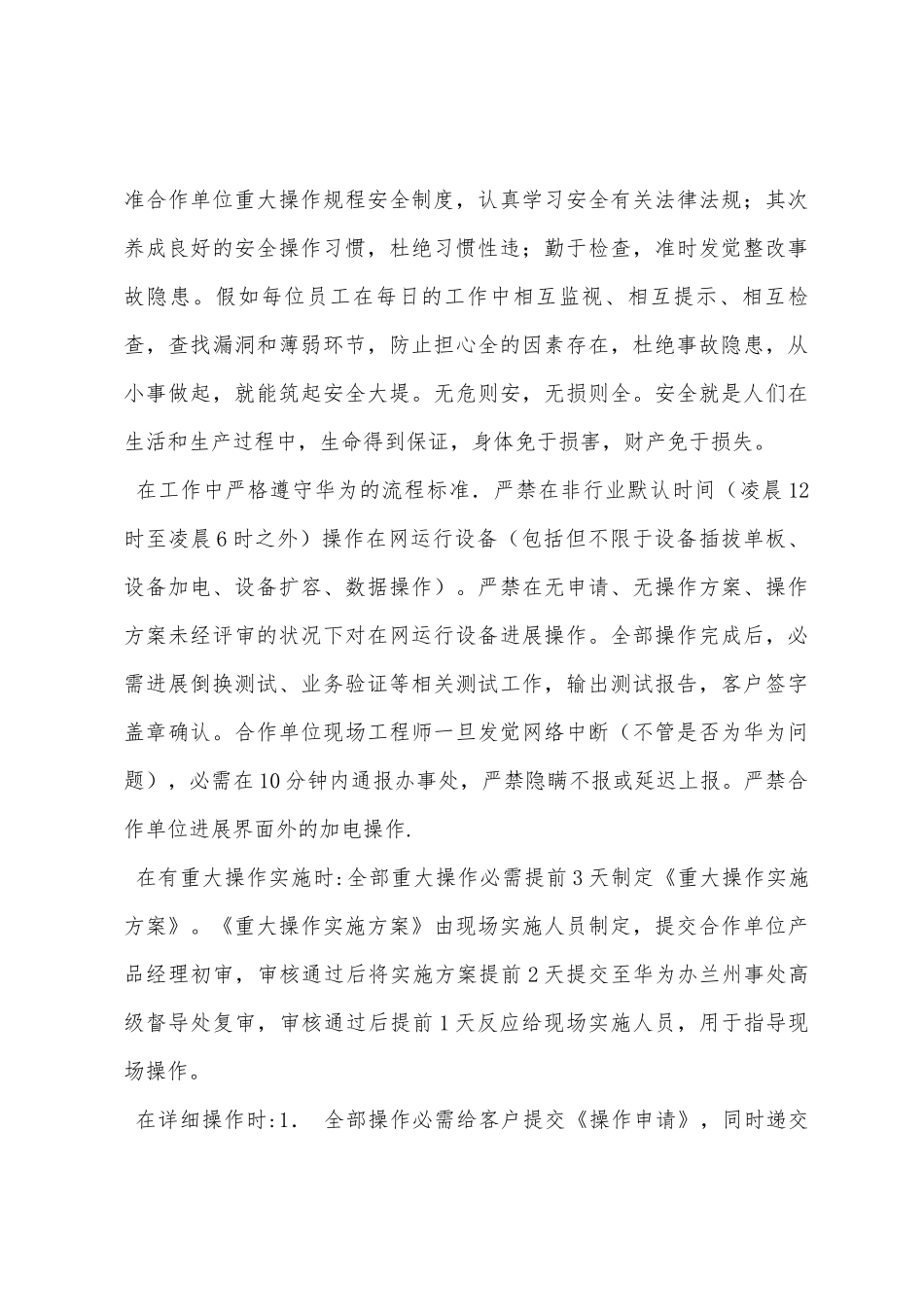 通信安全学习心得体会_第3页