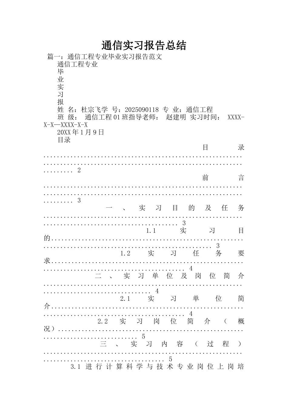 通信实习报告总结_第1页