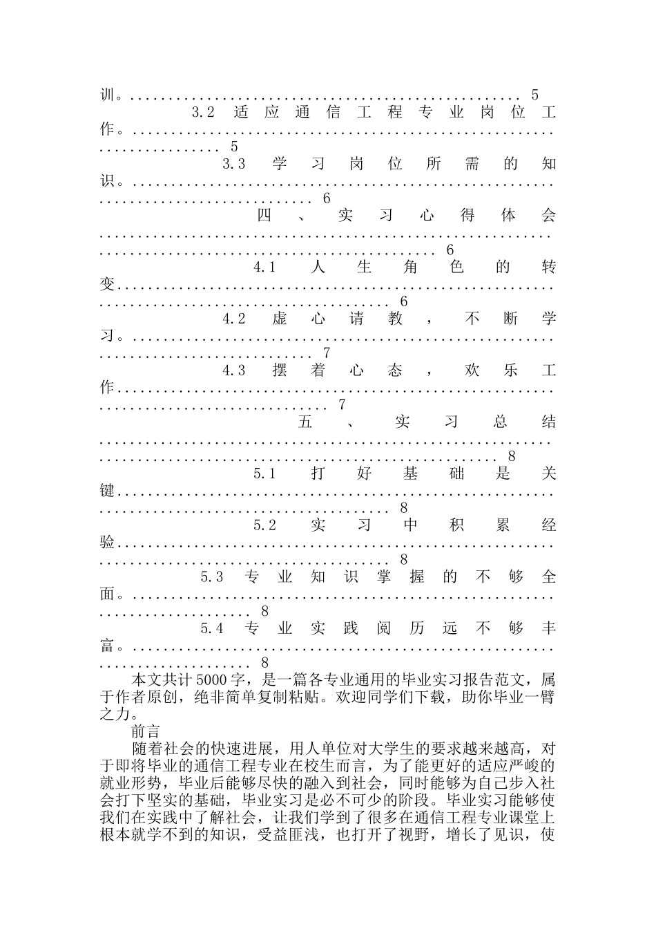 通信实习报告总结_第2页