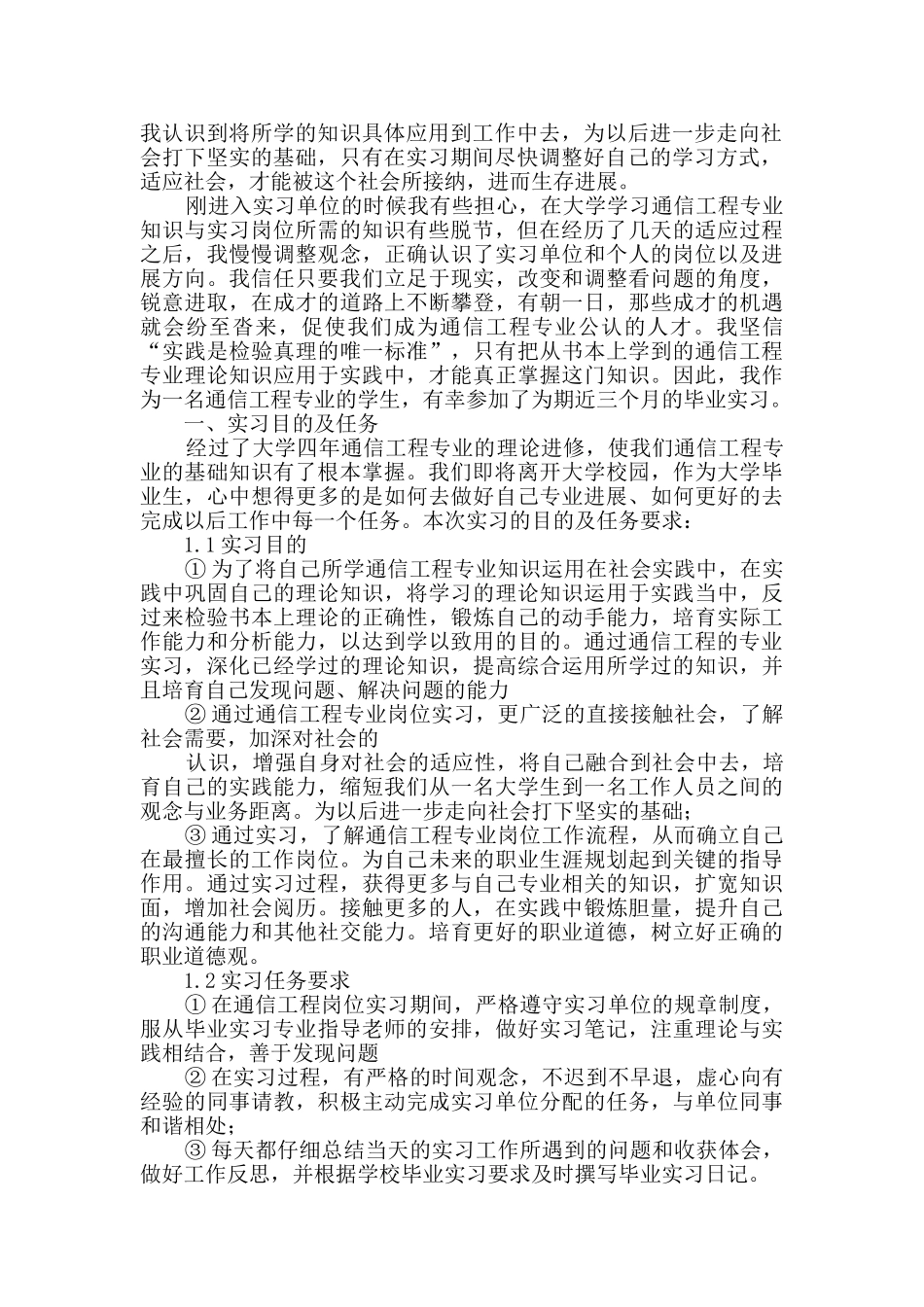 通信实习报告总结_第3页