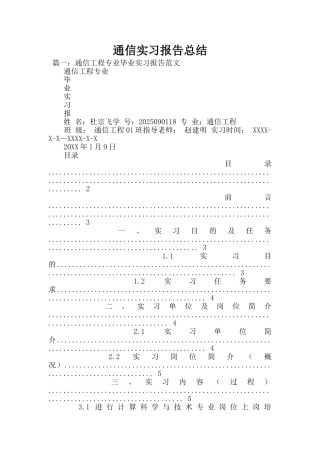 通信实习报告总结