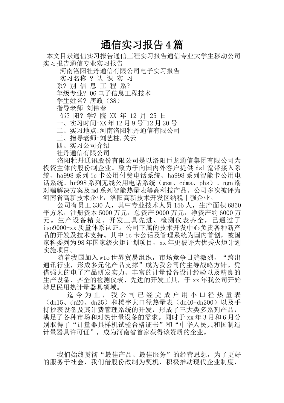 通信实习报告4篇_第1页