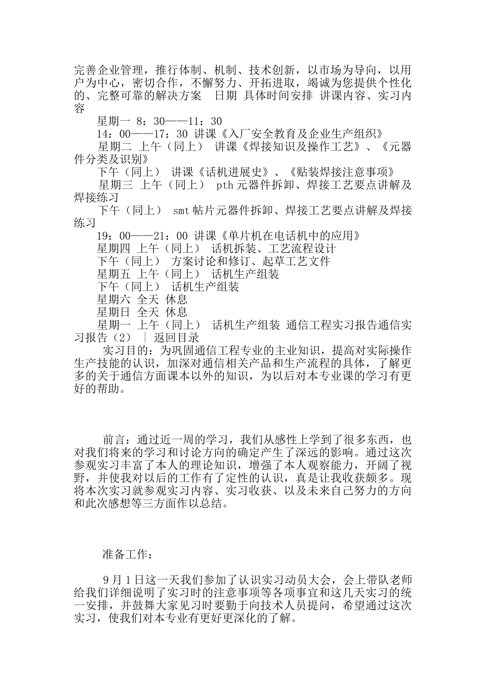 通信实习报告4篇_第2页