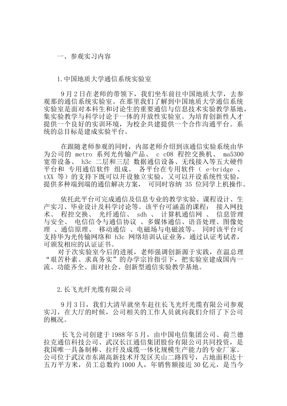 通信实习报告4篇_第3页