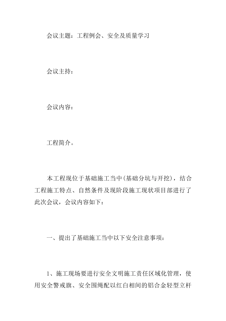 通信安全生产会议纪要内容_第2页