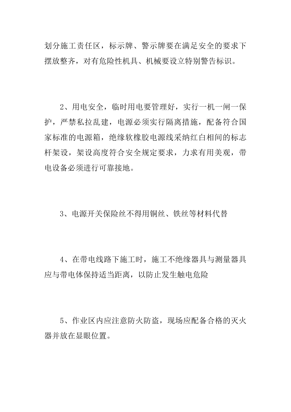 通信安全生产会议纪要内容_第3页