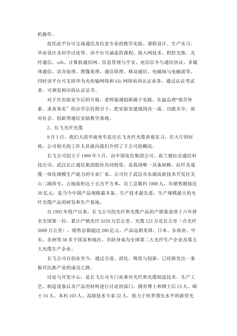 通信实习报告模板汇总5篇_第2页