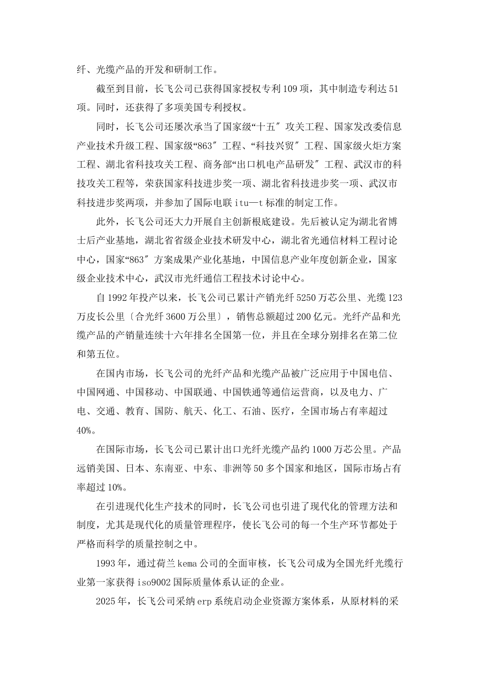 通信实习报告模板汇总5篇_第3页