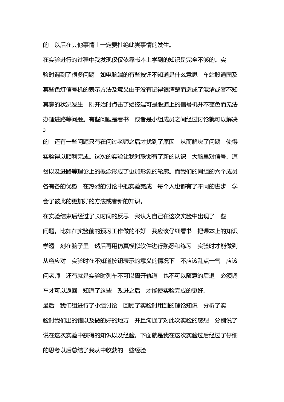 通信实验心得体会_第2页