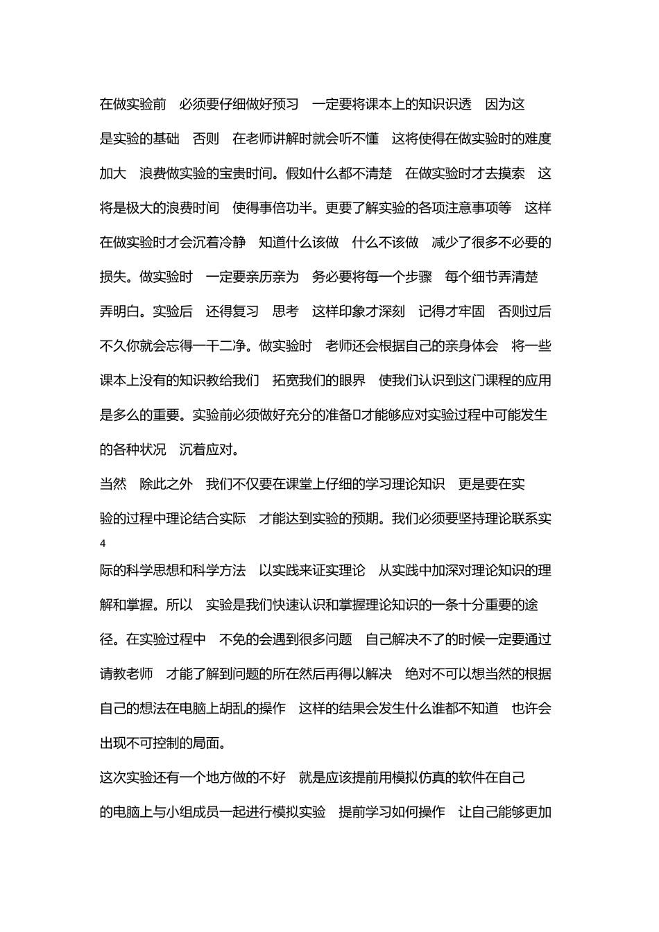 通信实验心得体会_第3页