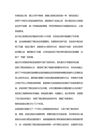 通信实验心得体会