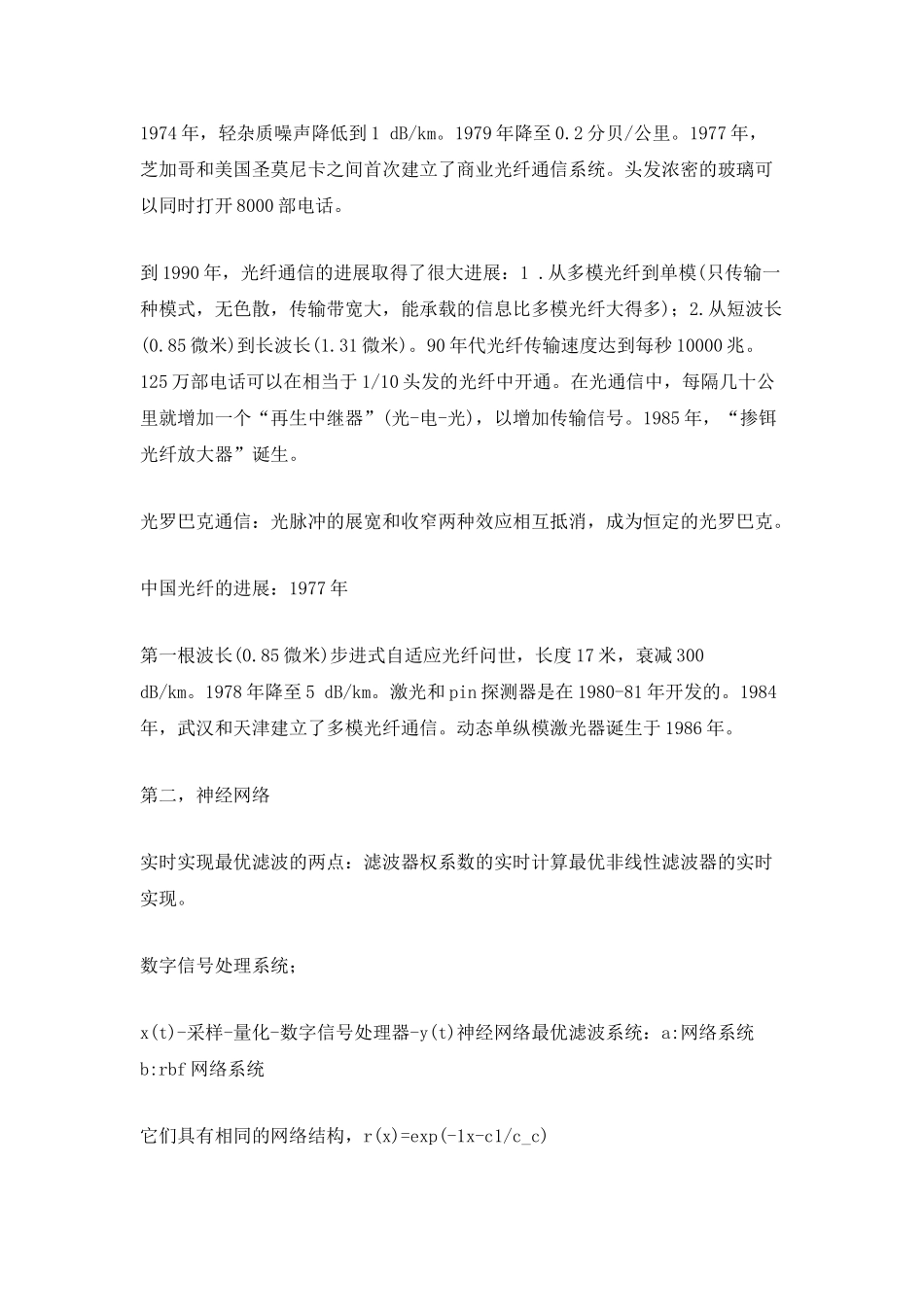 通信实习自我工作总结范文_第2页