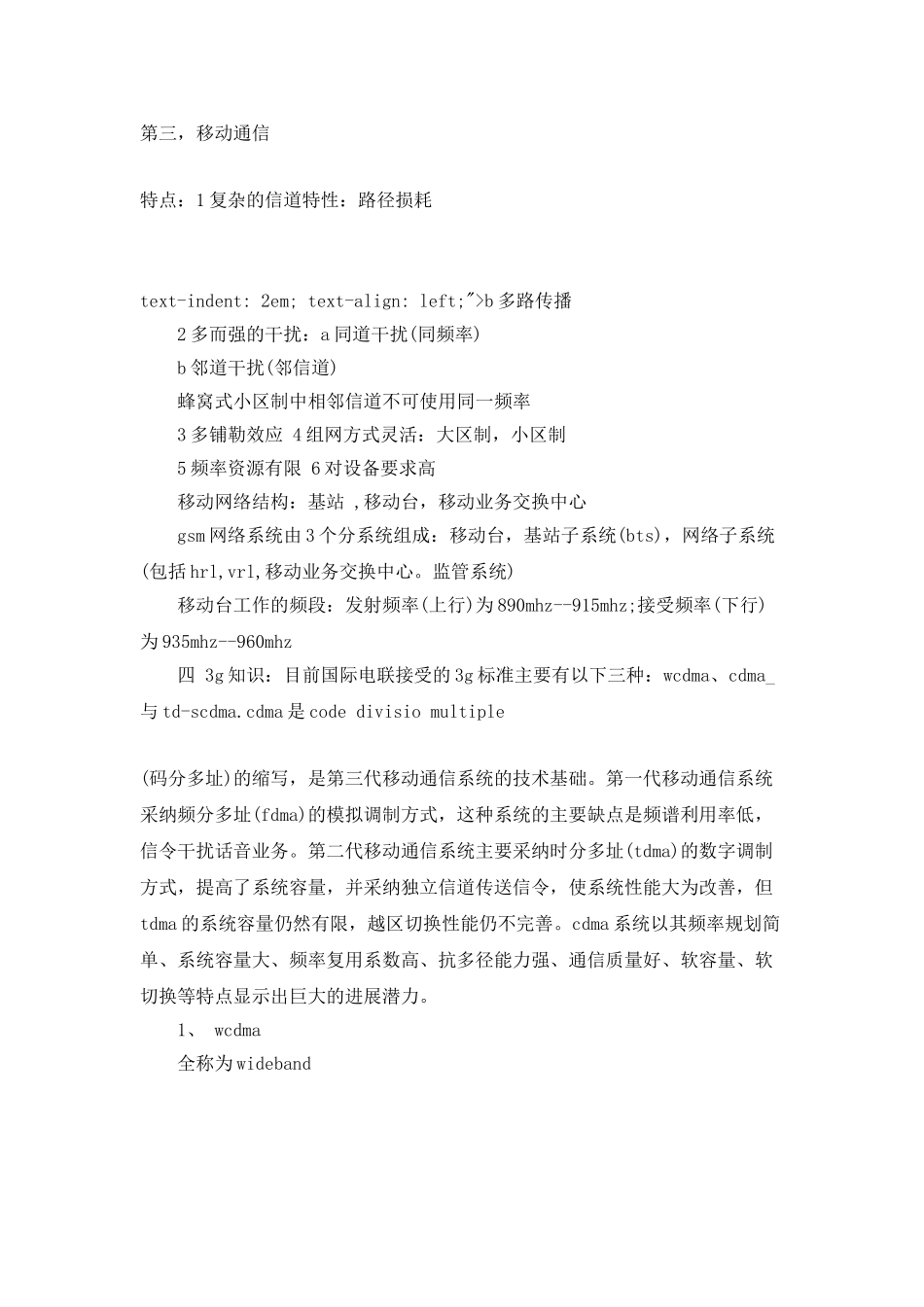 通信实习自我工作总结范文_第3页