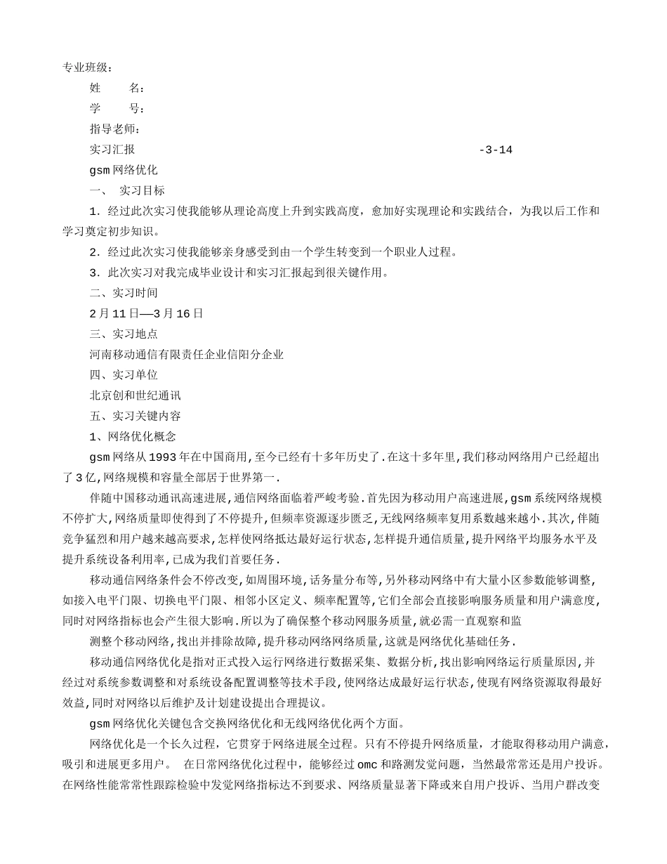 通信实训总结报告_第1页