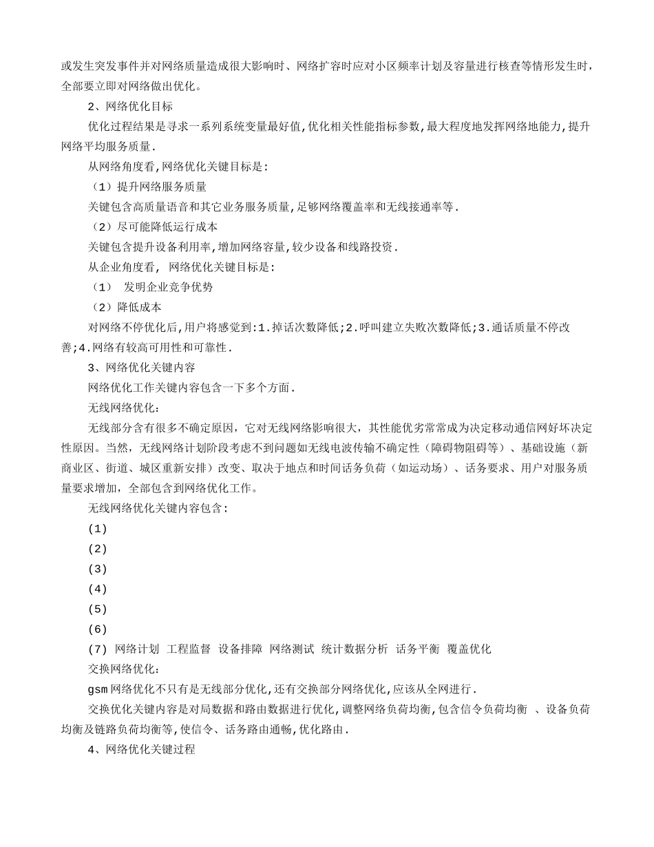 通信实训总结报告_第2页