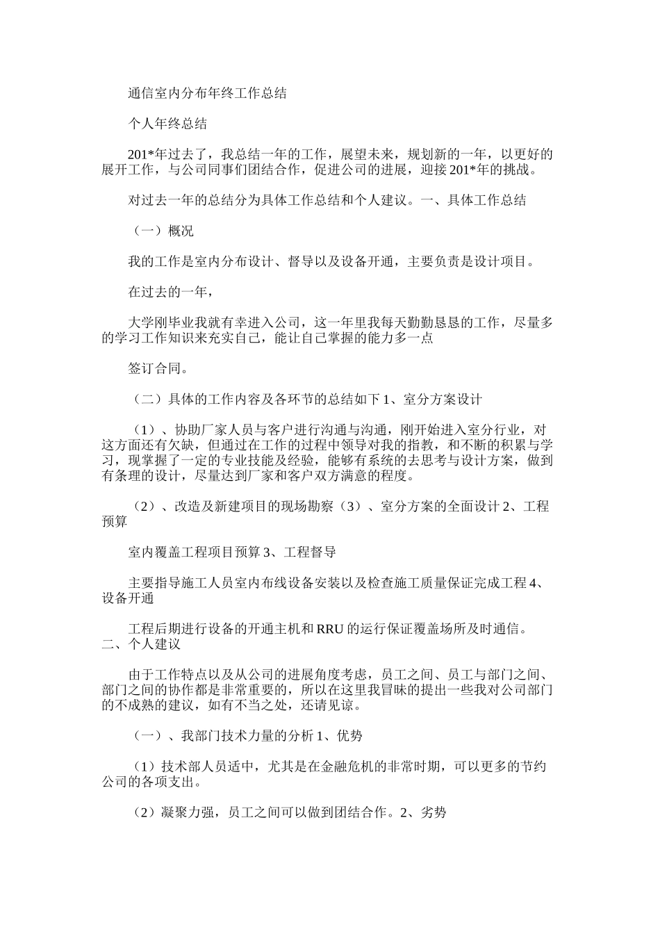 通信室内分布年终工作总结_第1页