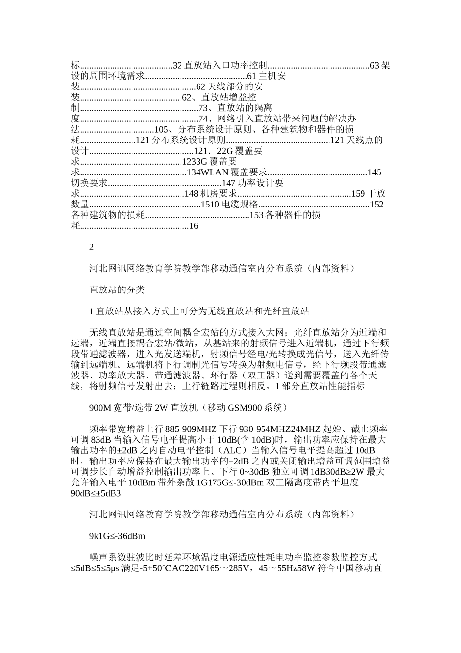 通信室内分布年终工作总结_第3页