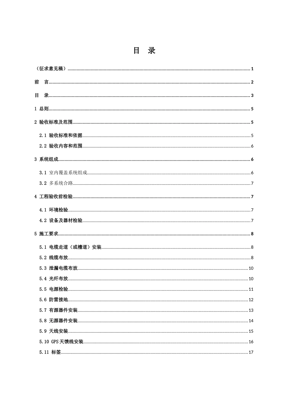 通信室内分布系统综合项目施工验收标准规范_第3页